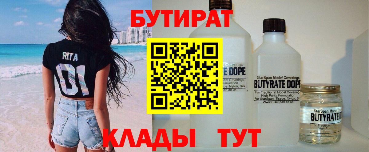 БУТИРАТ  Вход с VPN  Строитель  Бутират 1.4BDO 