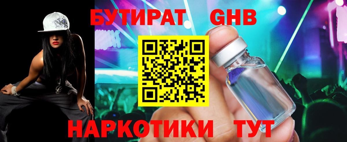 БУТИРАТ 99% Строитель