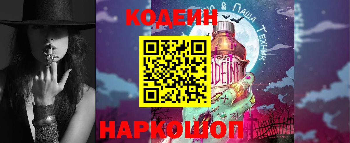 Codein Purple Drank Строитель