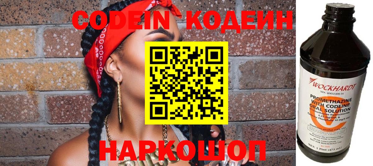 Строитель  Кодеиновый сироп Lean напиток Lean (лин)  Кодеиновый сироп Lean Purple Drank  Вход с VPN 