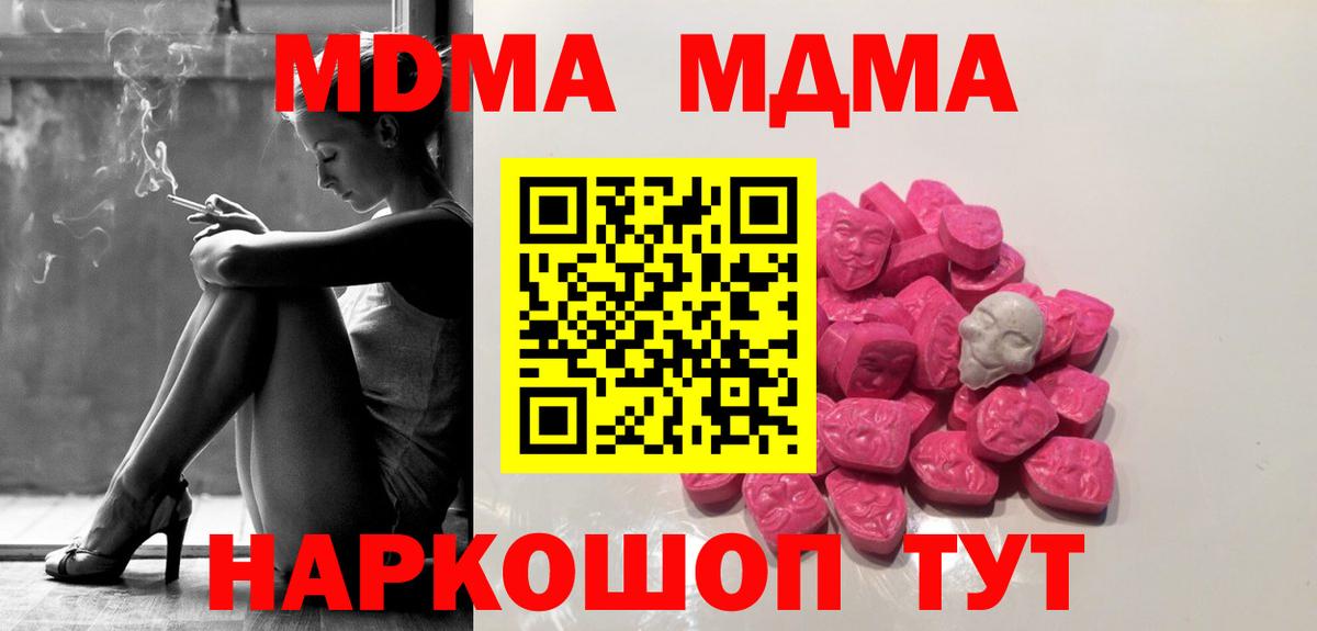 МДМА  Вход с VPN  МДМА VHQ  Строитель  MDMA кристаллы 