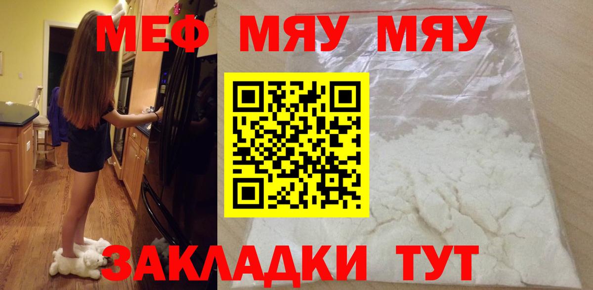 Меф Строитель